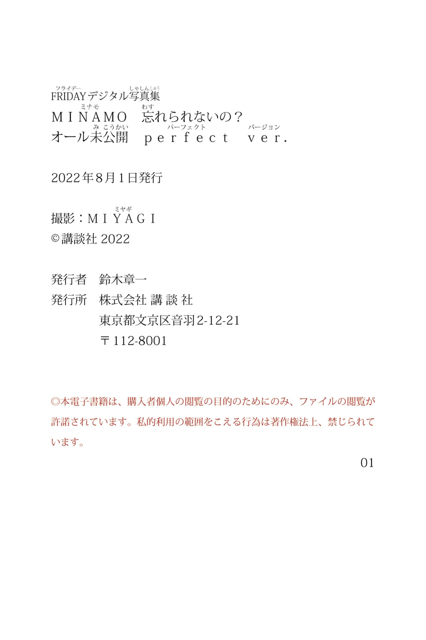 MINAMO《忘れられないの？未公开 Perfect Ver.》 - Photo 137