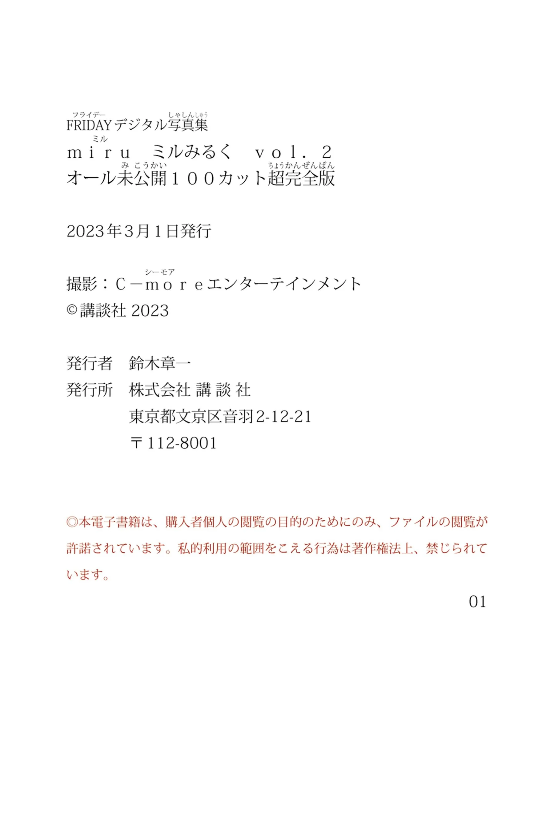 miru《ミルみるく Vol.2》 - Photo 123