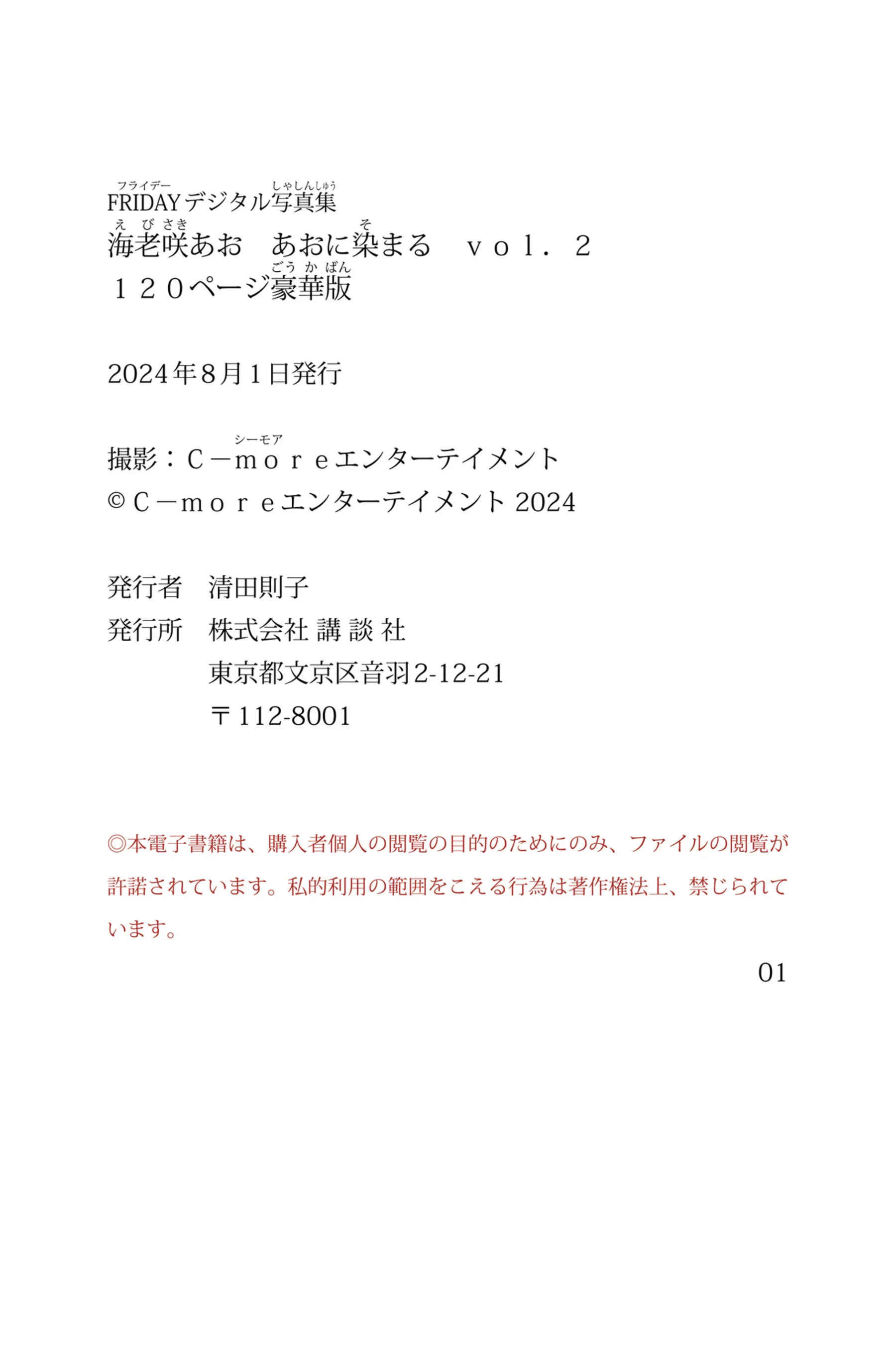 海老咲碧《あおに染まる Vol.2 １２０ページ豪华版》 - Photo 39