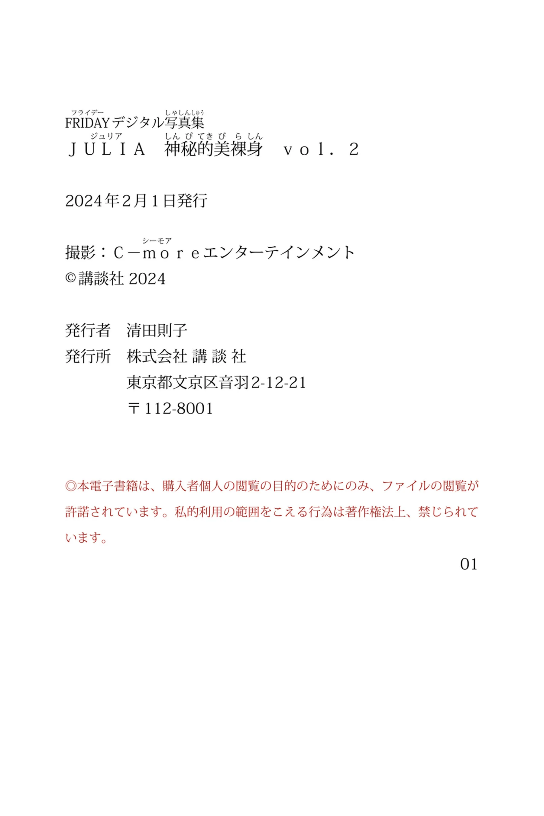 JULIA《神秘的美裸身 Vol.2》 - Photo 63