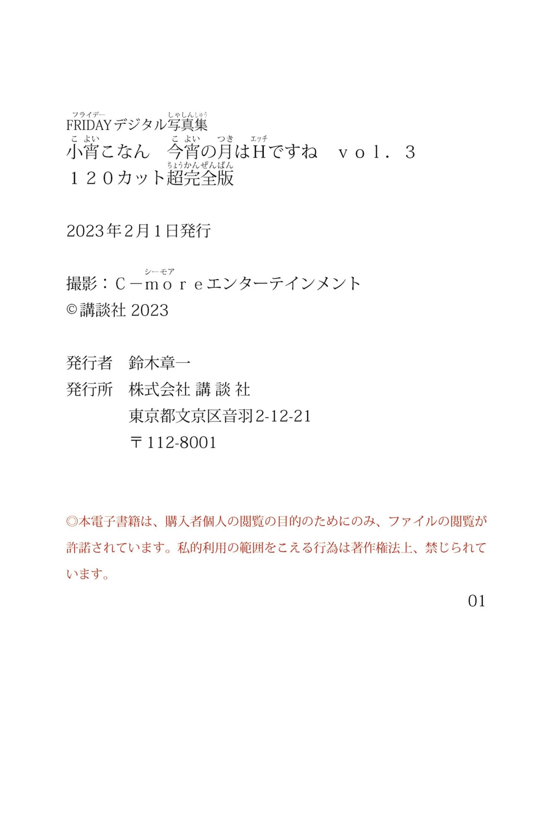 小宵虎南《今宵の月はＨですね Vol.3 １２０カット超完全版》 - Photo 141