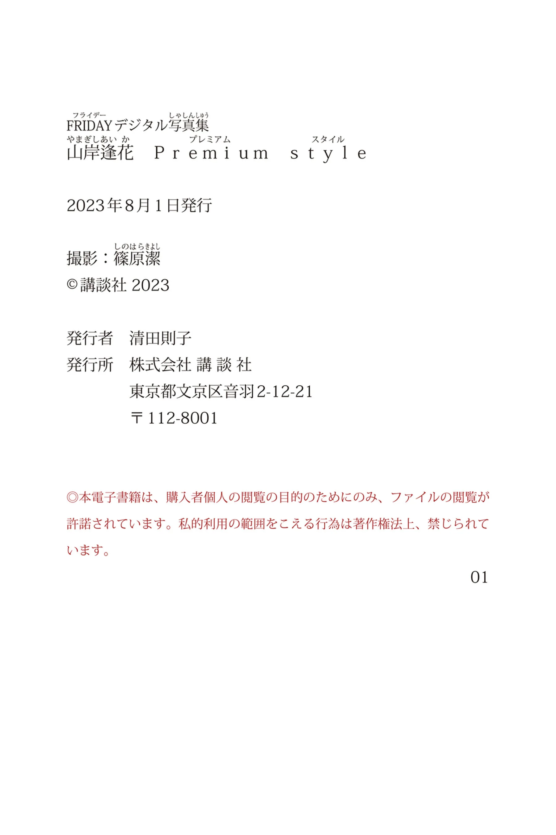 山岸逢花《Premium style》 - Photo 63