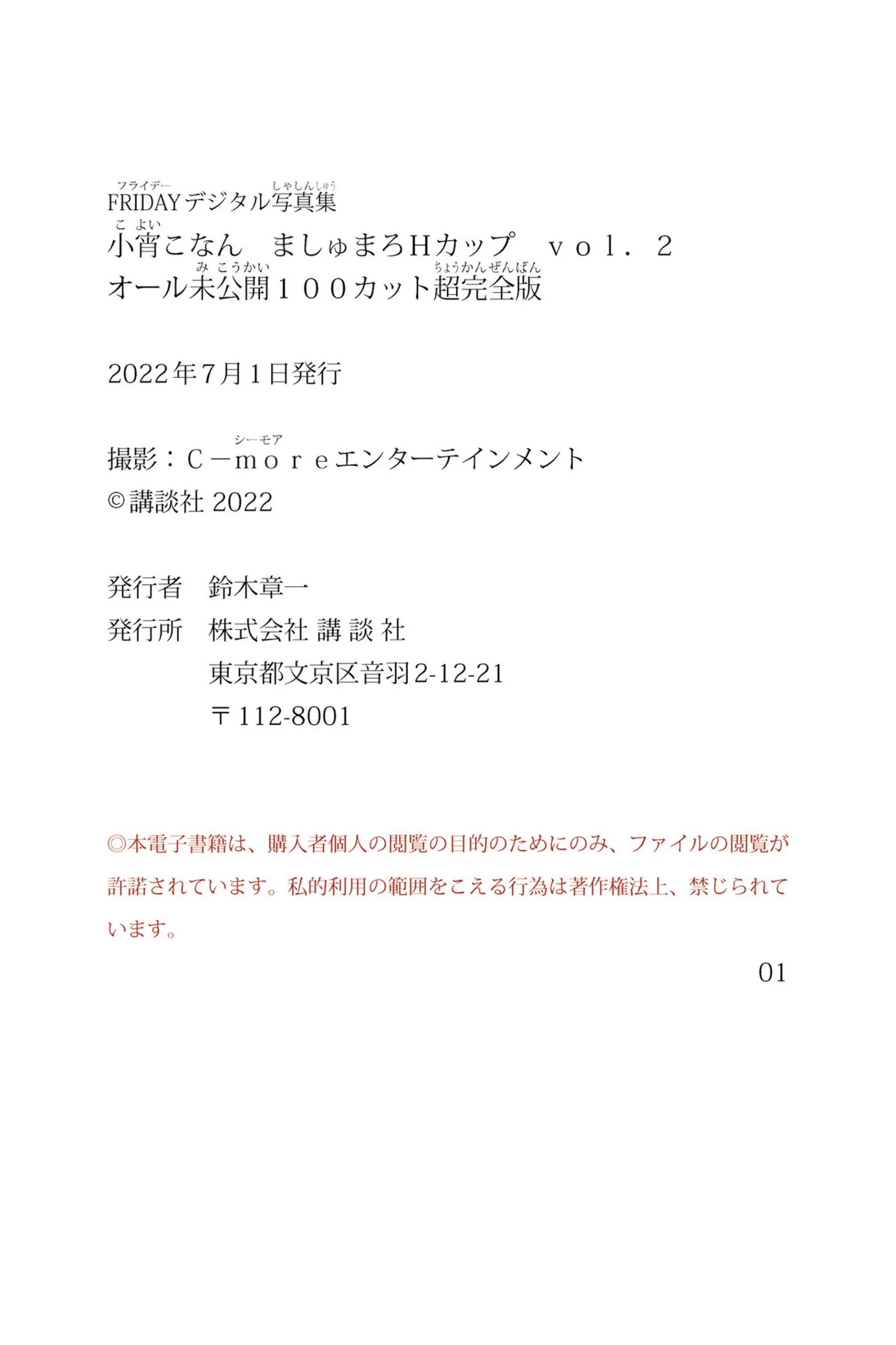 小宵虎南《ましゅまろＨカップ Vol.2 オール未公开１００カット超完全版》 - Photo 147