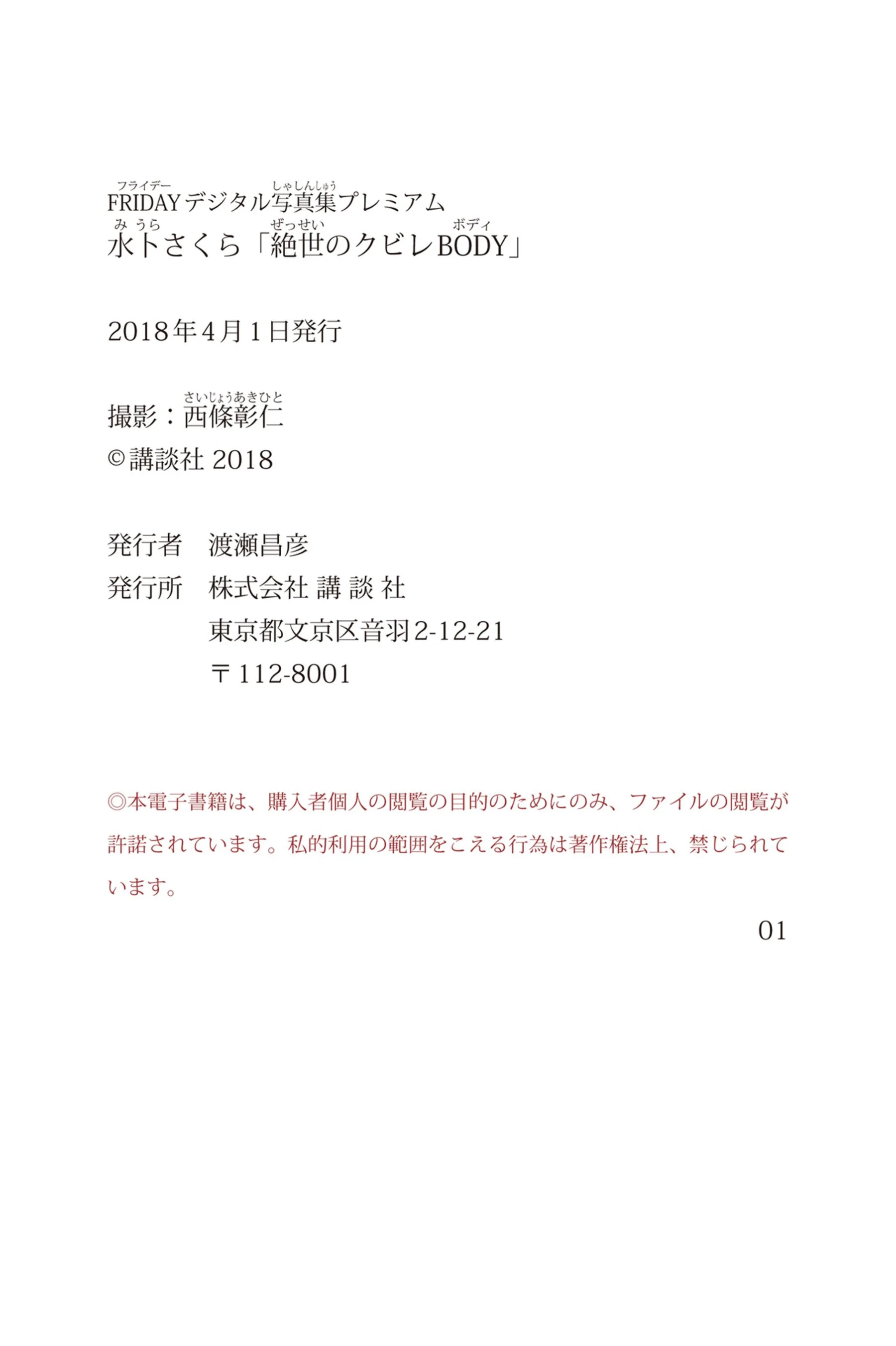 水卜樱《The Unprecedented Constrict》 - Photo 85