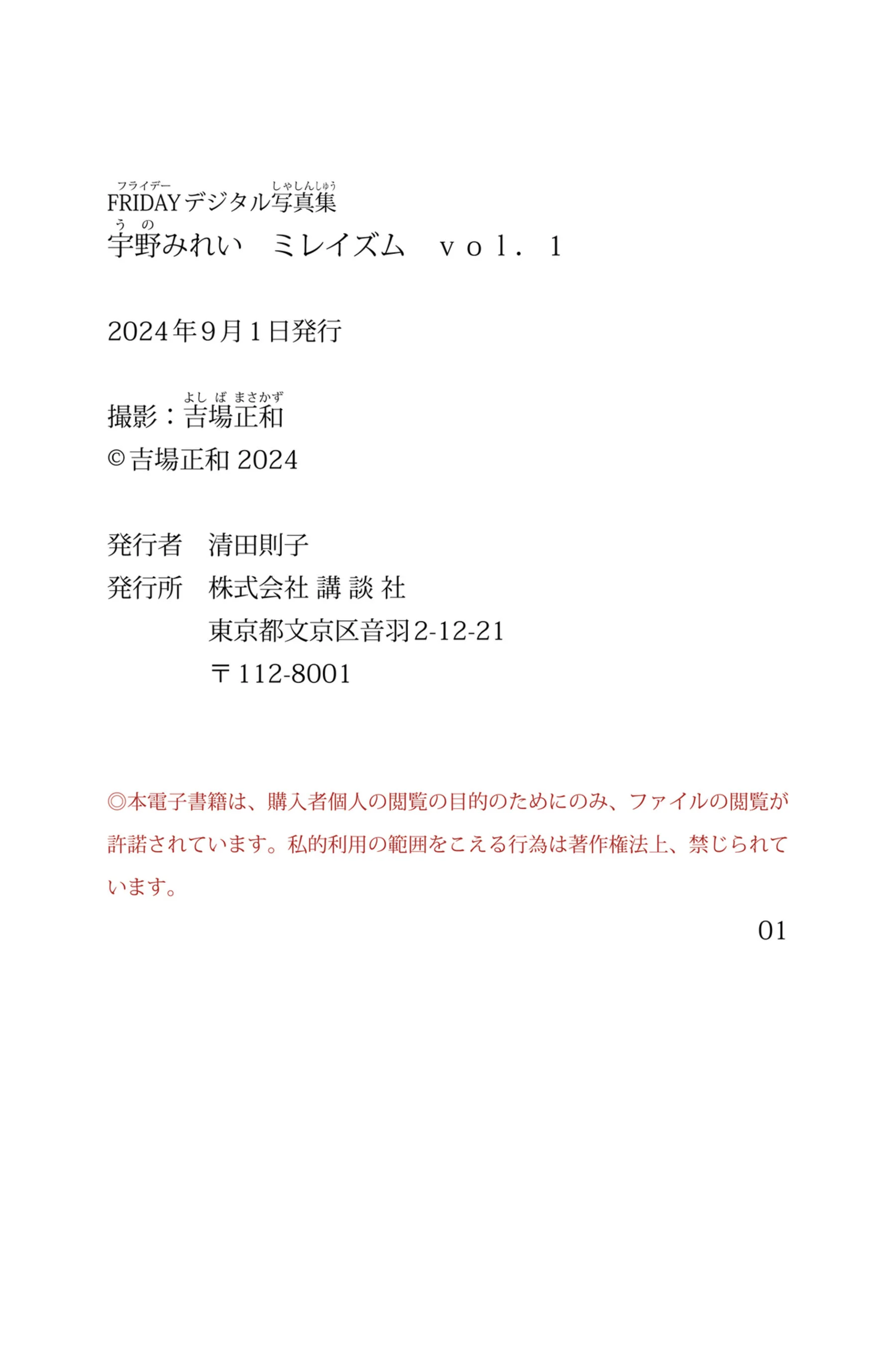 宇野美玲《ミレイズム Vol.1》 - Photo 61