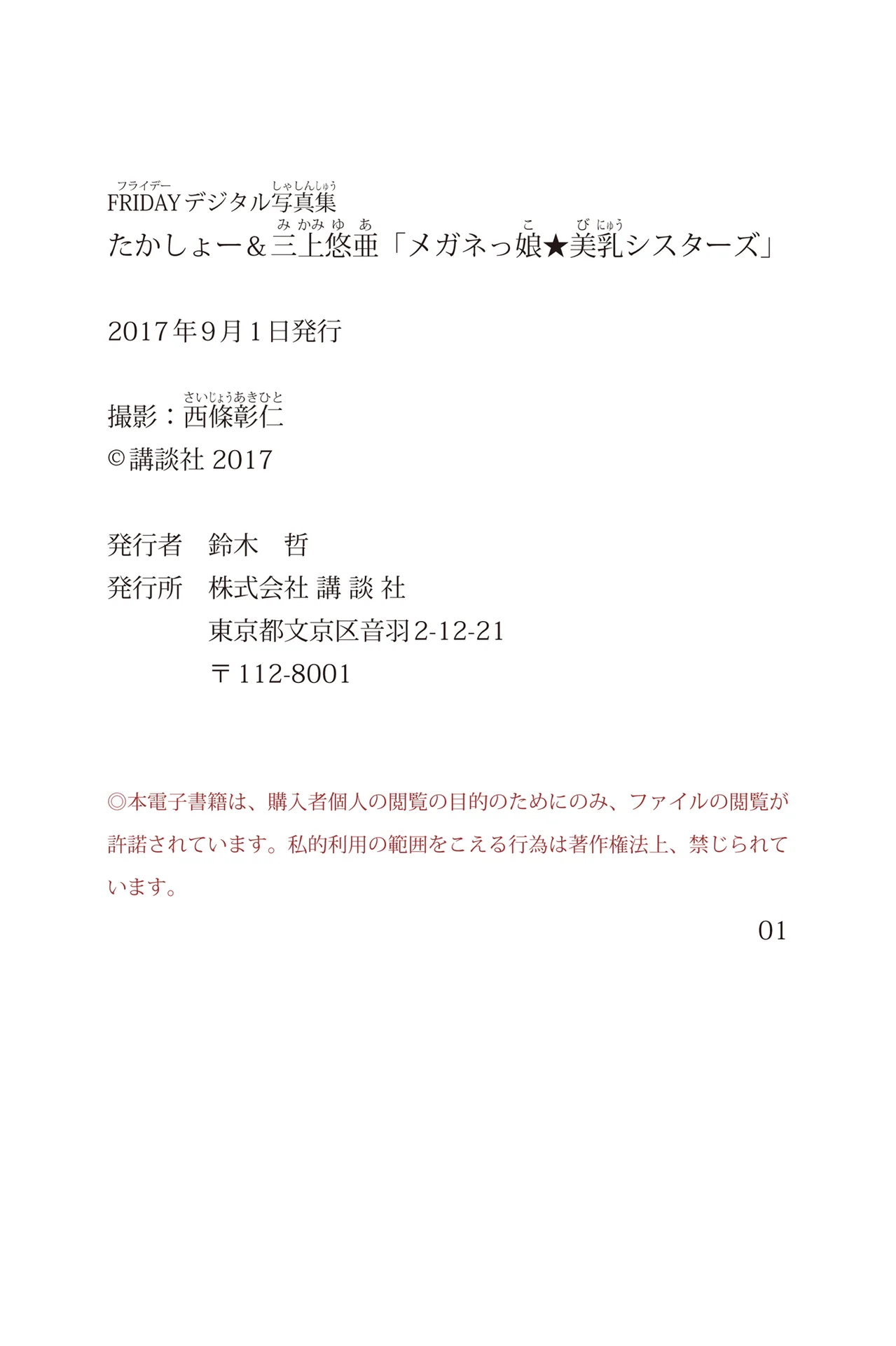 高桥圣子＆三上悠亚《メガネっ娘★美乳シスターズ》 - Photo 86