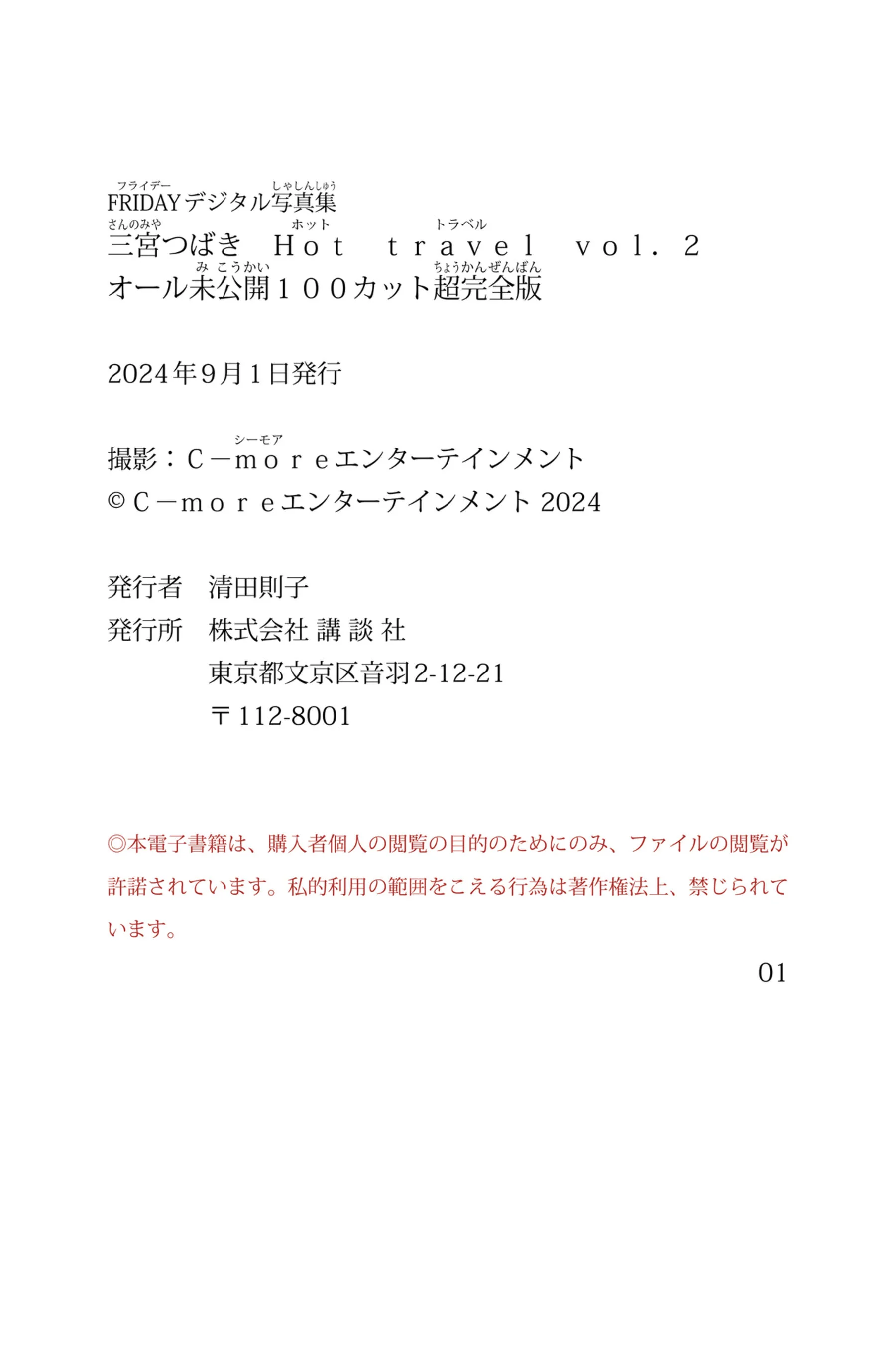 三宫椿《Hot travel Vol.2 オール未公开１００カット超完全版》Friday - Photo 135