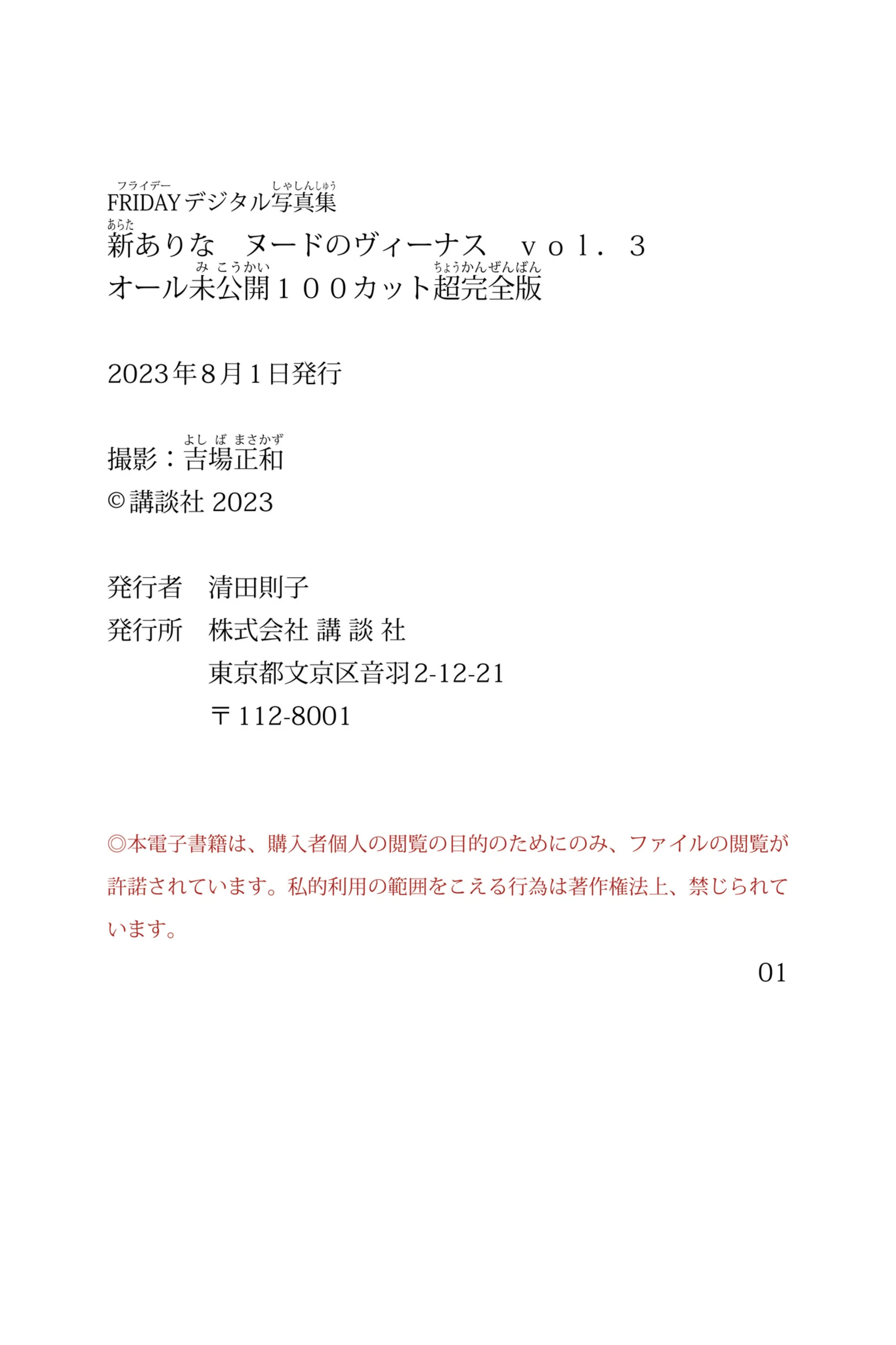 新有菜《ヌードのヴィーナス Vol.3 オール未公开１００カット超完全版》 - Photo 4