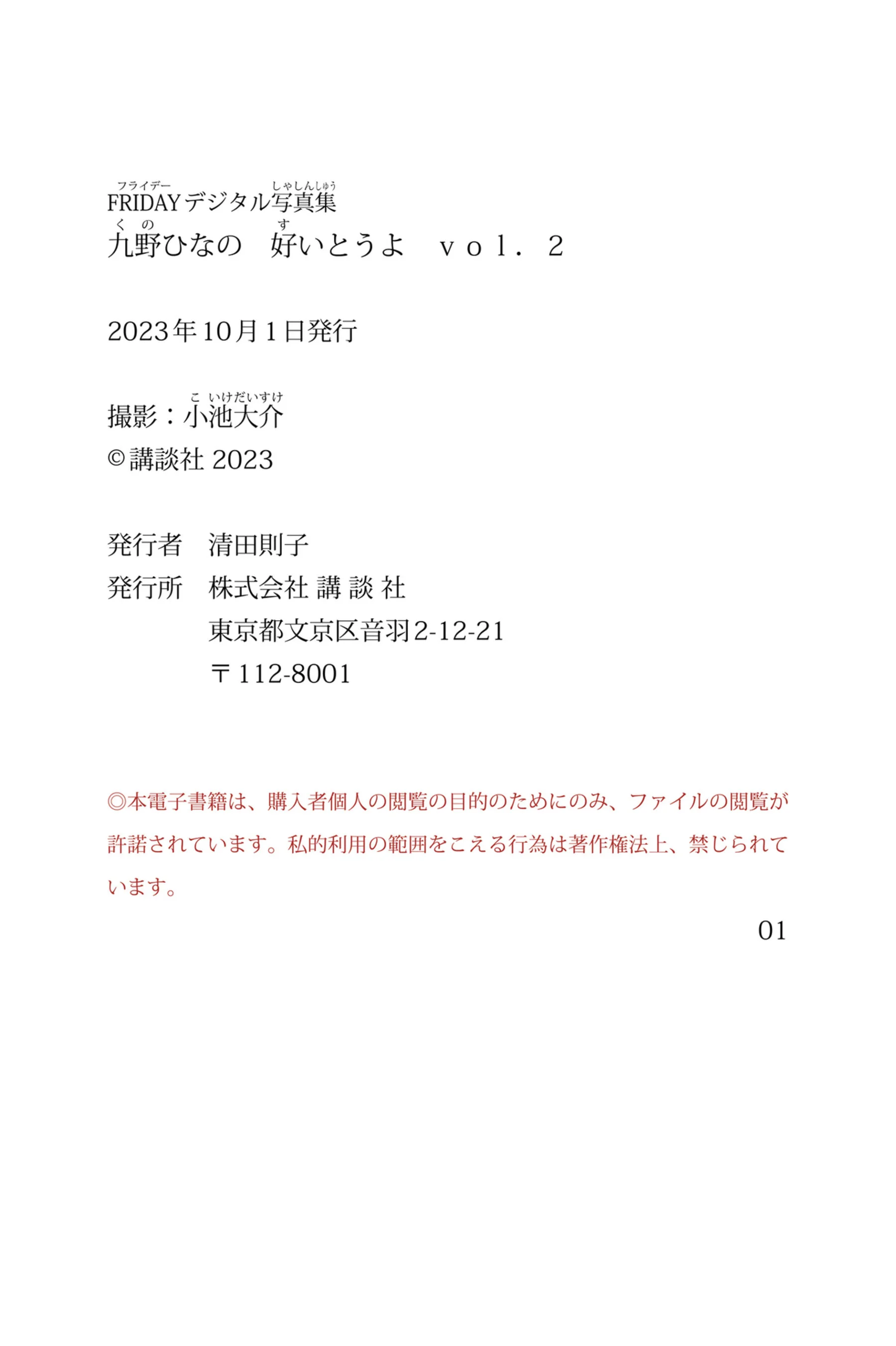 九野雏乃《好いとうよ Vol.2》 - Photo 71