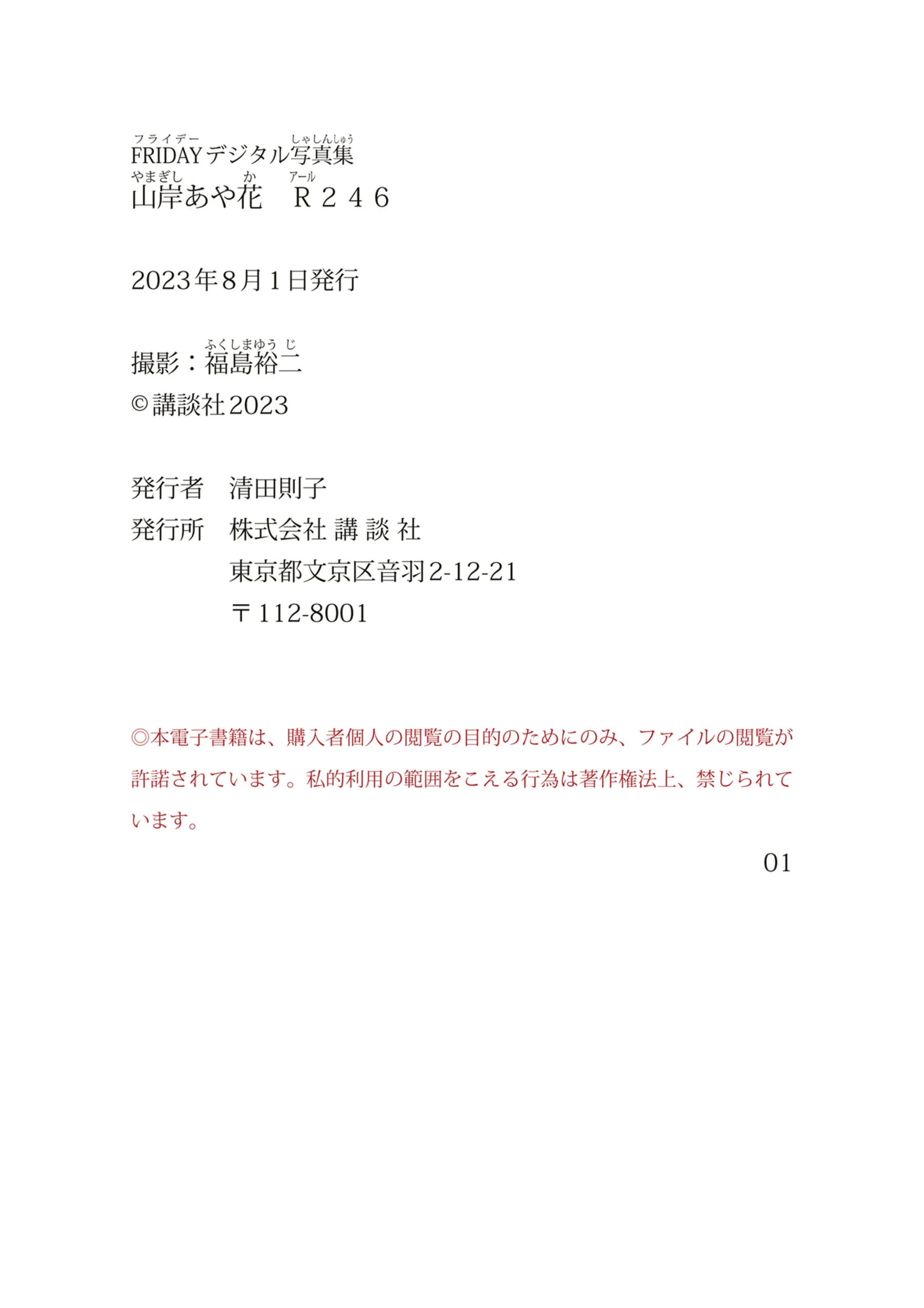 山岸逢花《R246》 - Photo 141
