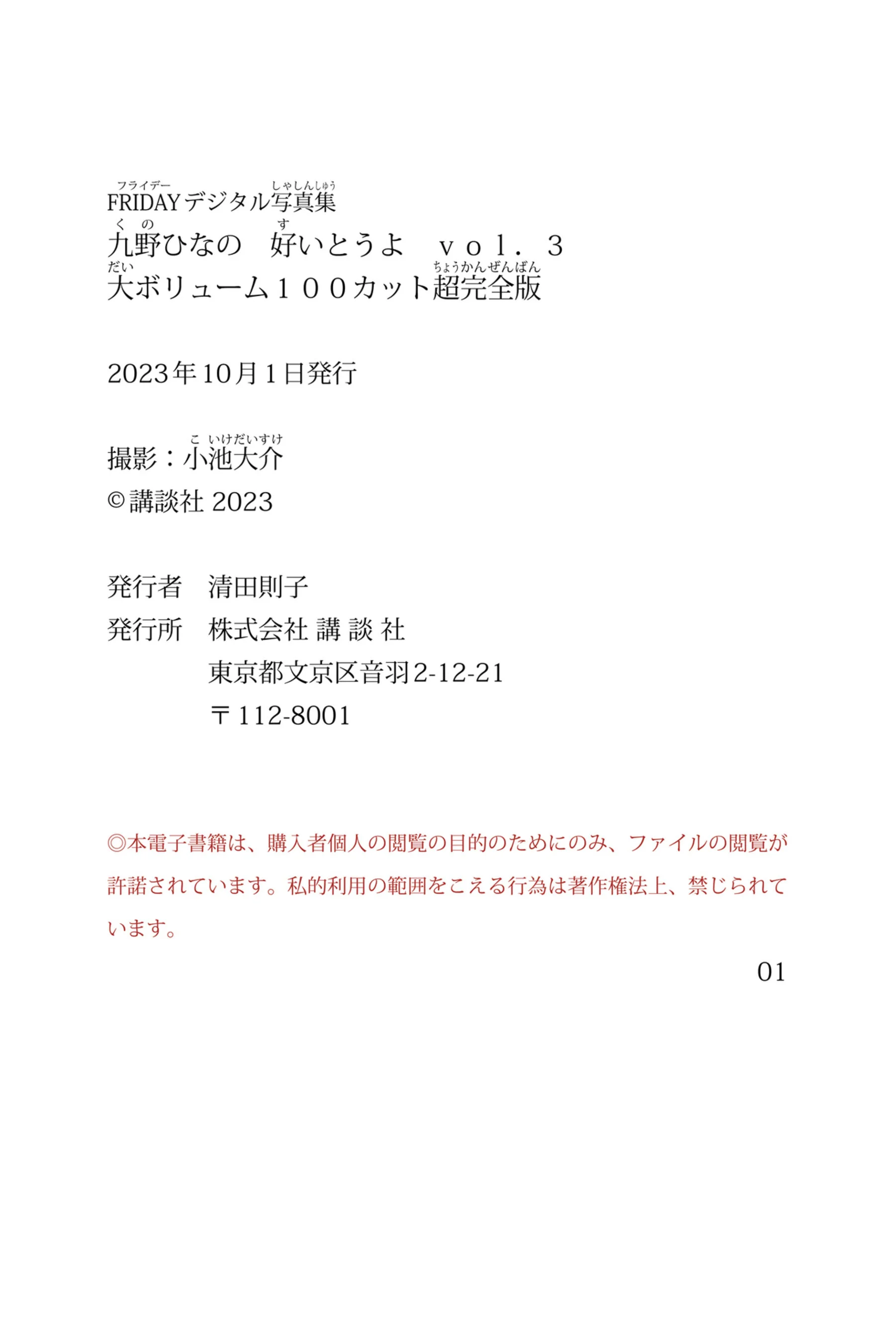 九野雏乃《好いとうよ Vol.3 大ボリューム100カット超完全版》 - Photo 131