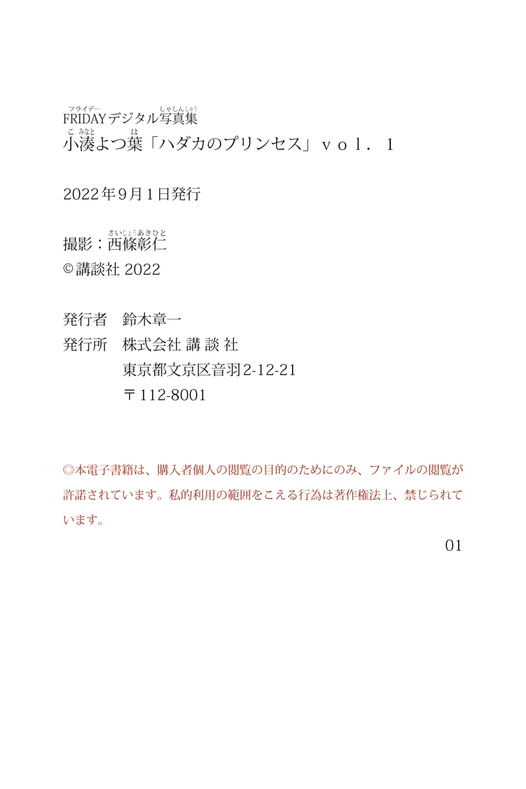 小凑四叶《ハダカのプリンセス Vol.1》 - Photo 83