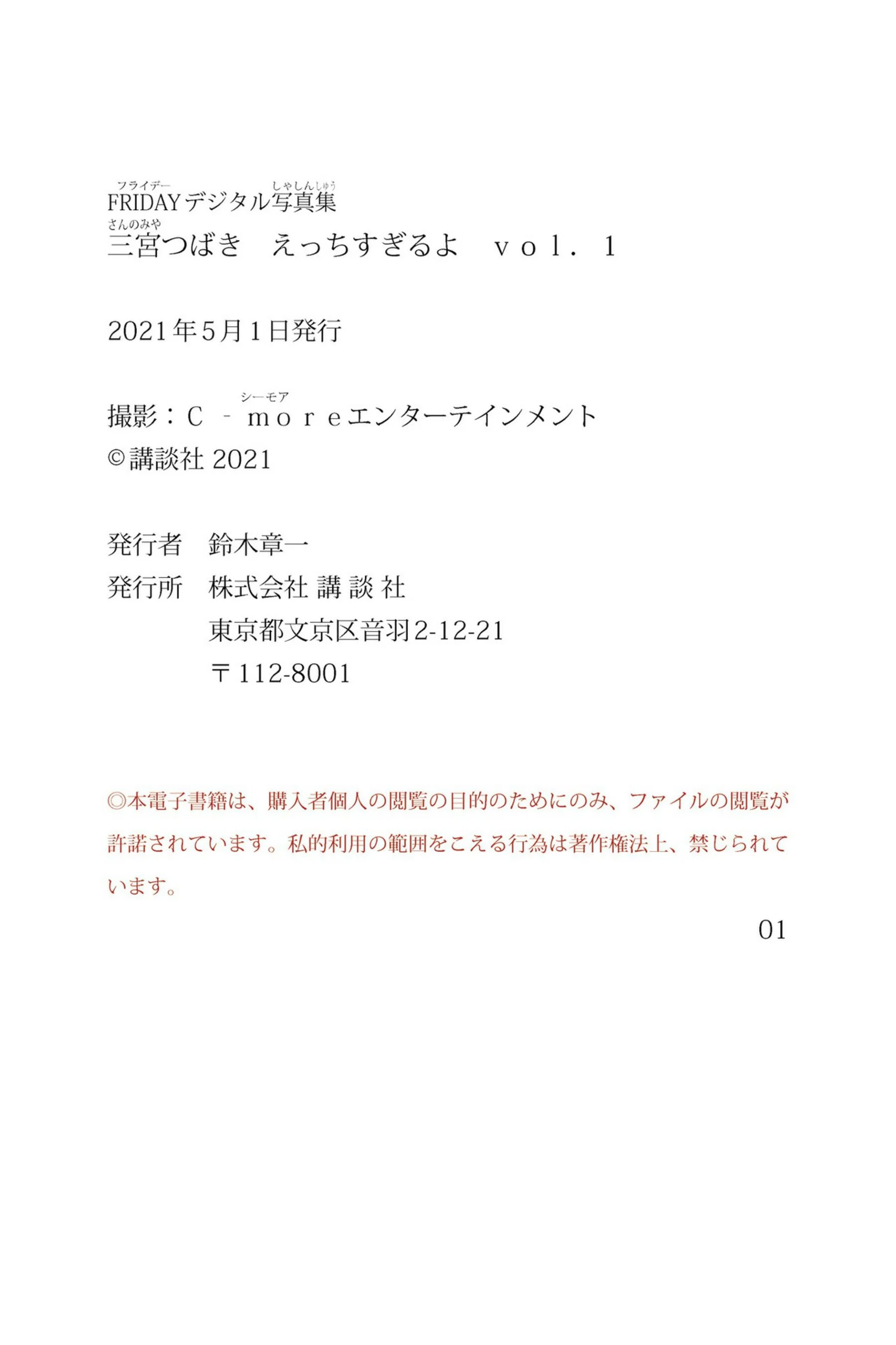 三宫椿《It's too naughty えっちすぎるよ Vol.1》 - Photo 89
