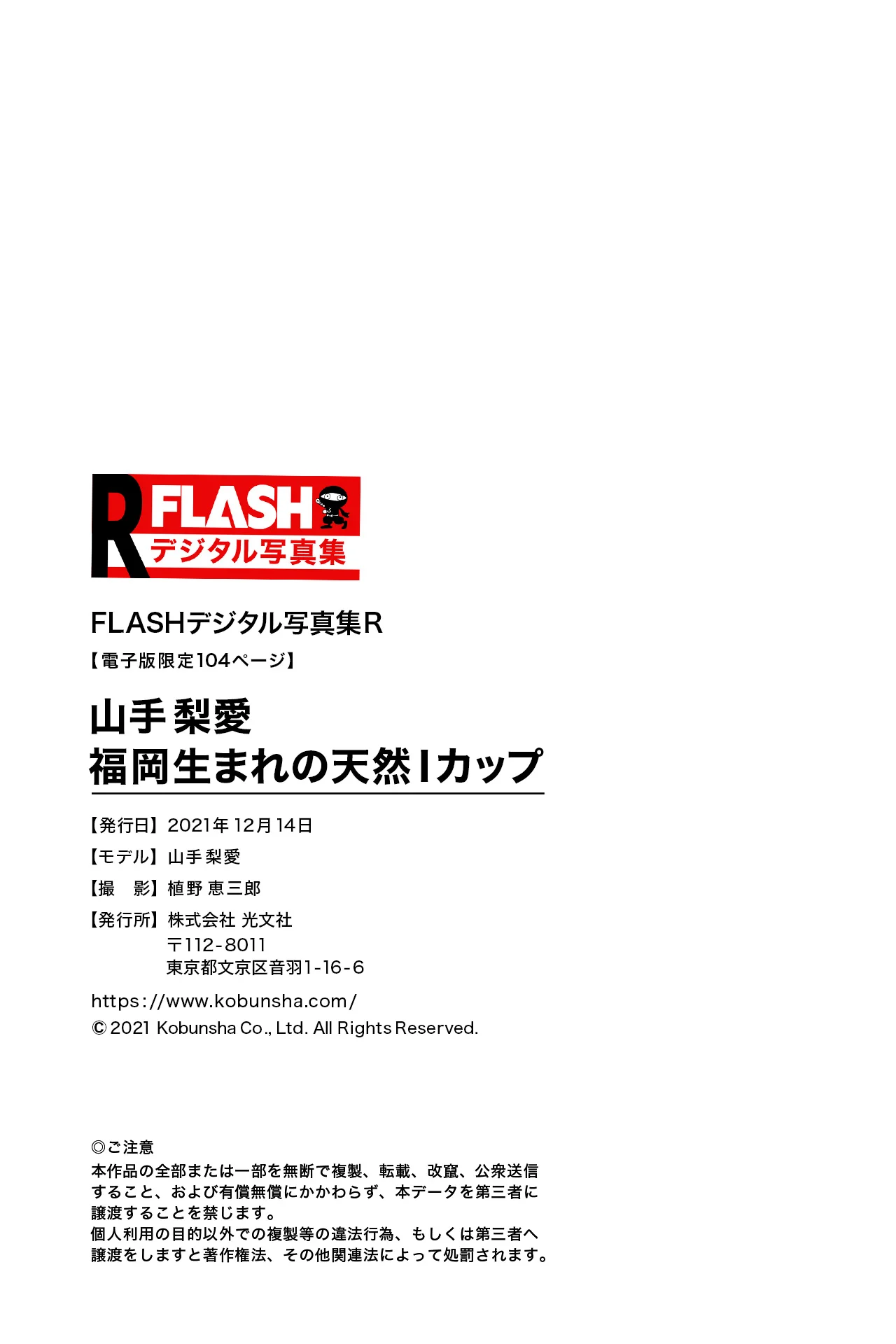 山手梨爱《福冈生まれの天然Iカップ》 - Photo 107