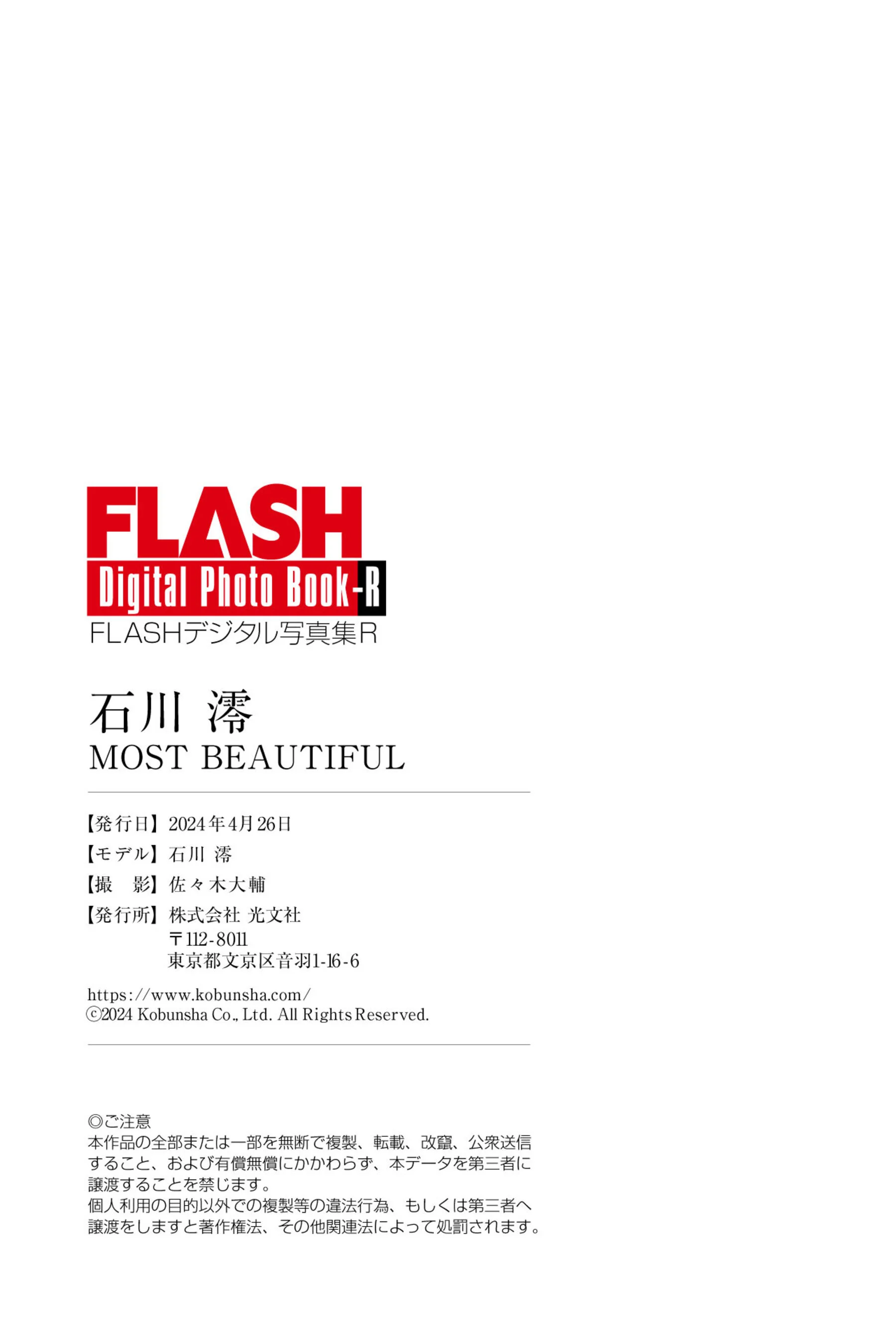 石川澪《MOST BEAUTIFUL》 - Photo 85