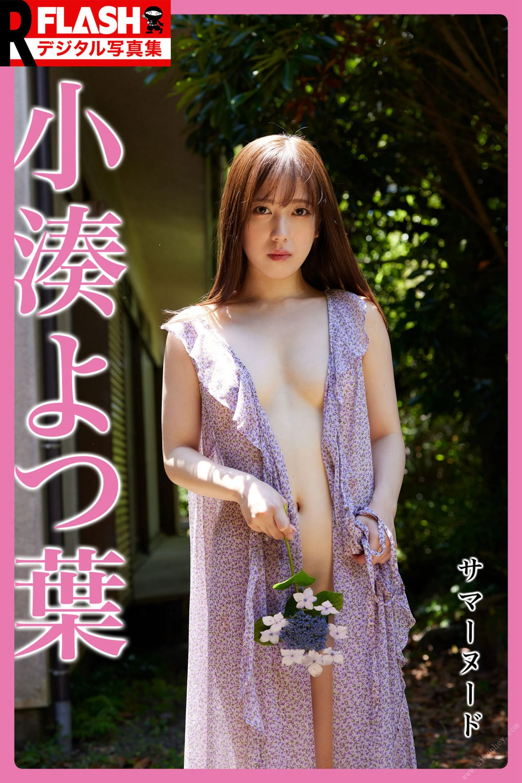 小凑四叶《サマーヌード》