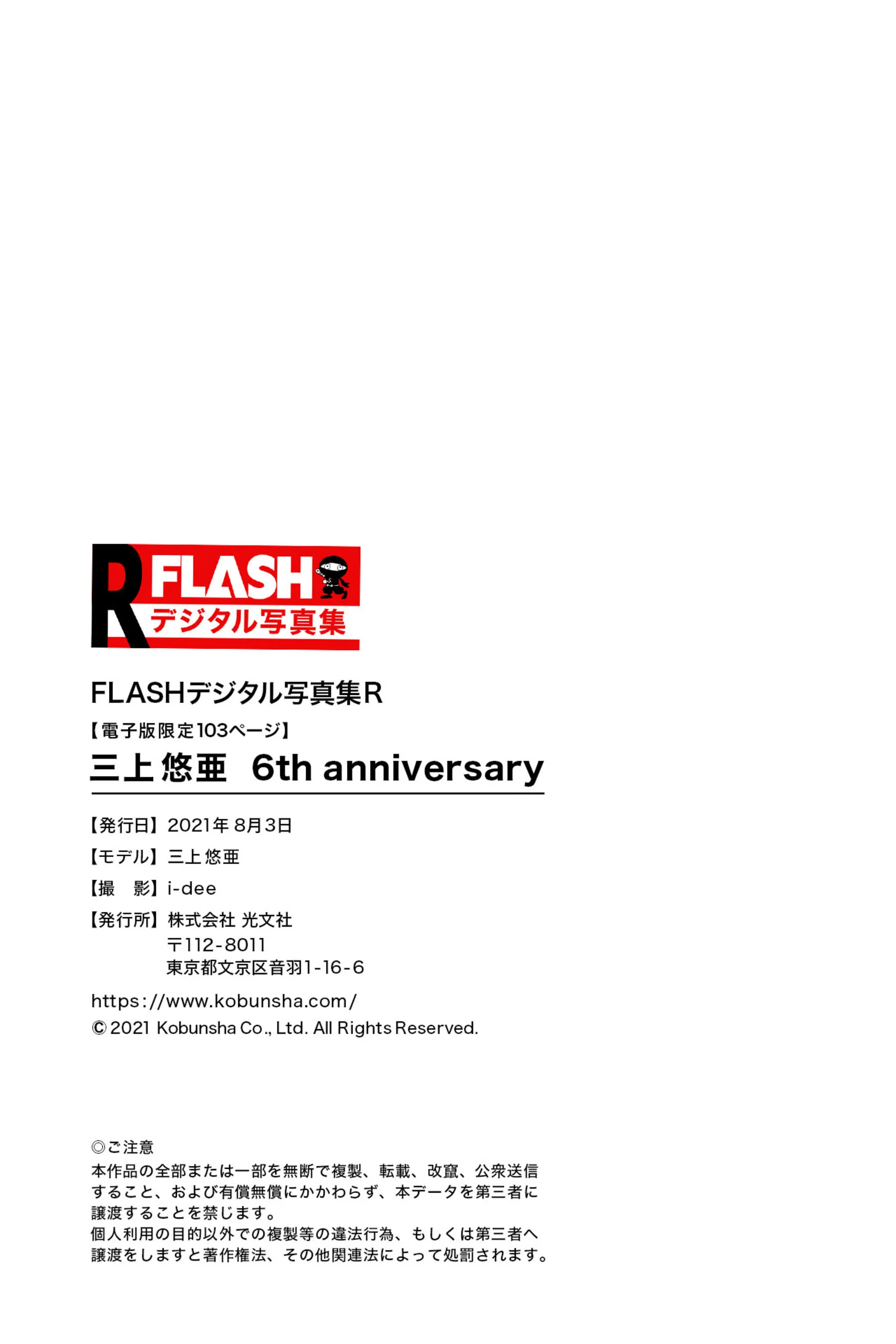 三上悠亚《6th Anniversary》 - Photo 104