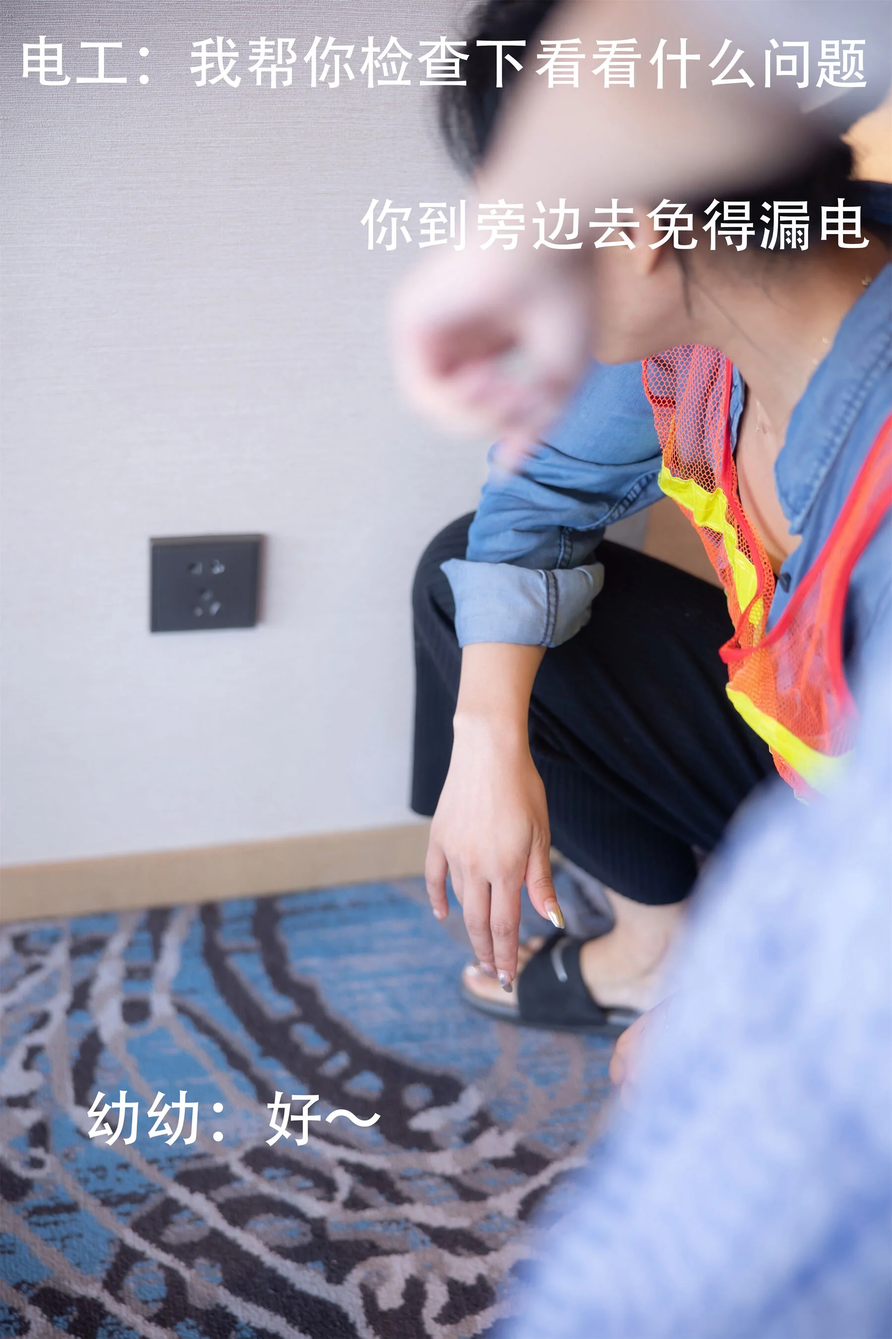 幼幼《停电维修》 - Photo 3