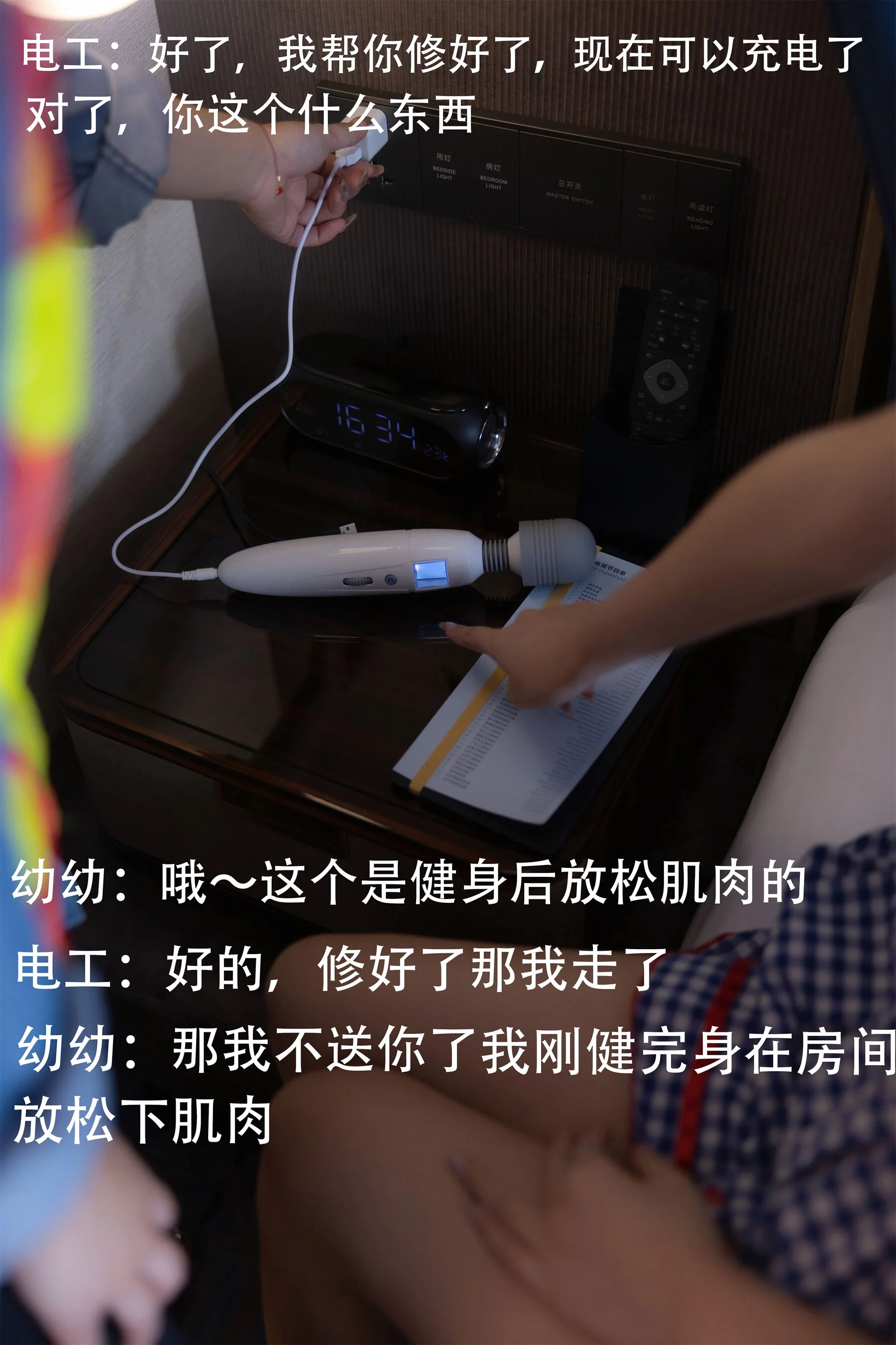 幼幼《停电维修》 - Photo 8